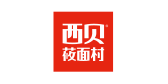 西貝